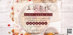 健康五谷杂粮宣传印刷横版海报