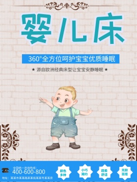 粉嫩淡蓝婴儿床海报