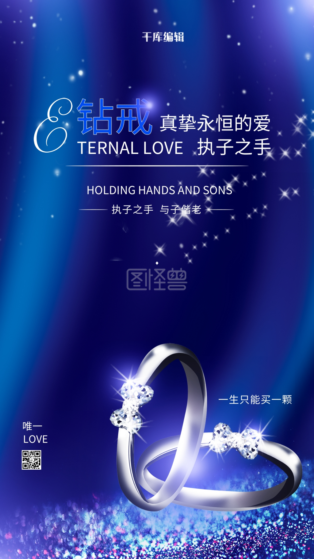钻戒首饰永恒蓝色爱情大气典雅奢华首饰海报