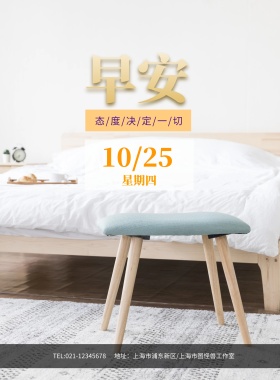 风景画早安问候海报模板