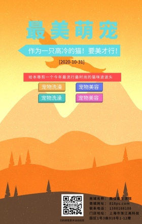 最美萌宠日签