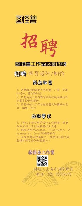清新粉嫩校园招聘长图