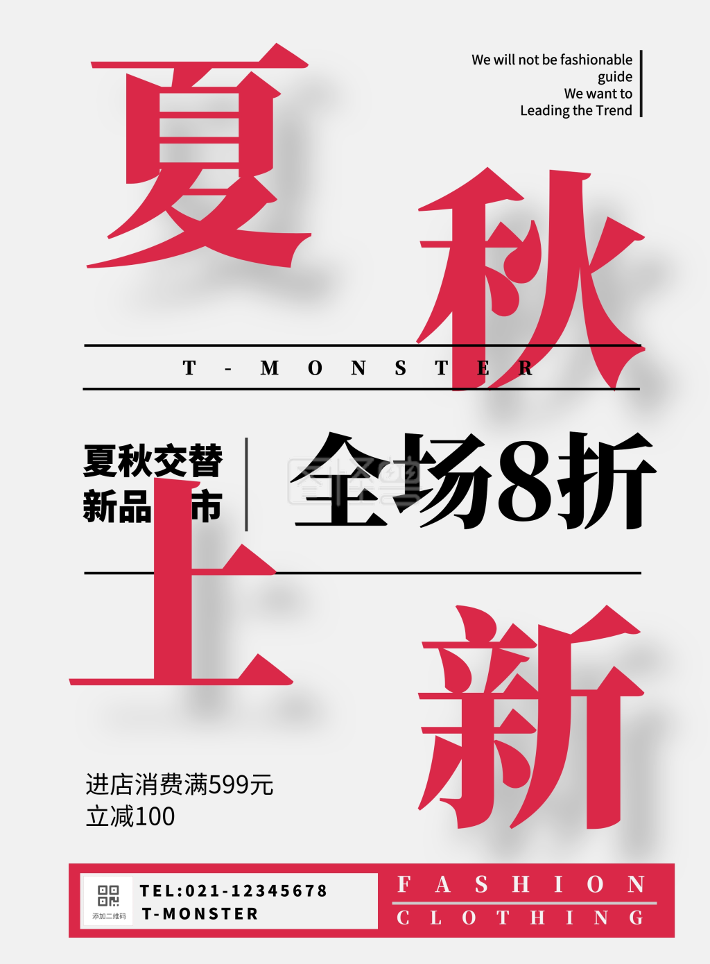 夏秋上新纯文字简约打折促销海报