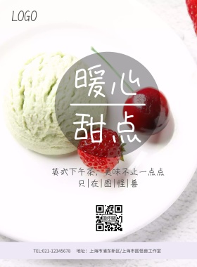 暖心甜点英式下午茶蛋糕海报模板