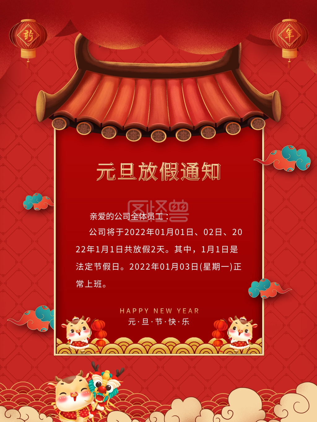 元旦放假通知海报-红色喜庆元旦放假通知在线图片制作-图怪兽