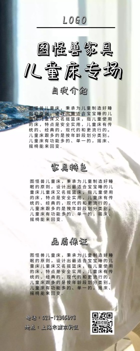 儿童家具床专卖卡通营销长图