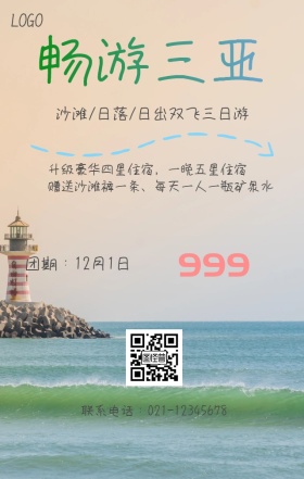 三亚沙滩日落手机海报旅游海报