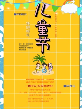 儿童节彩色海报设计模板 早教课促销海报