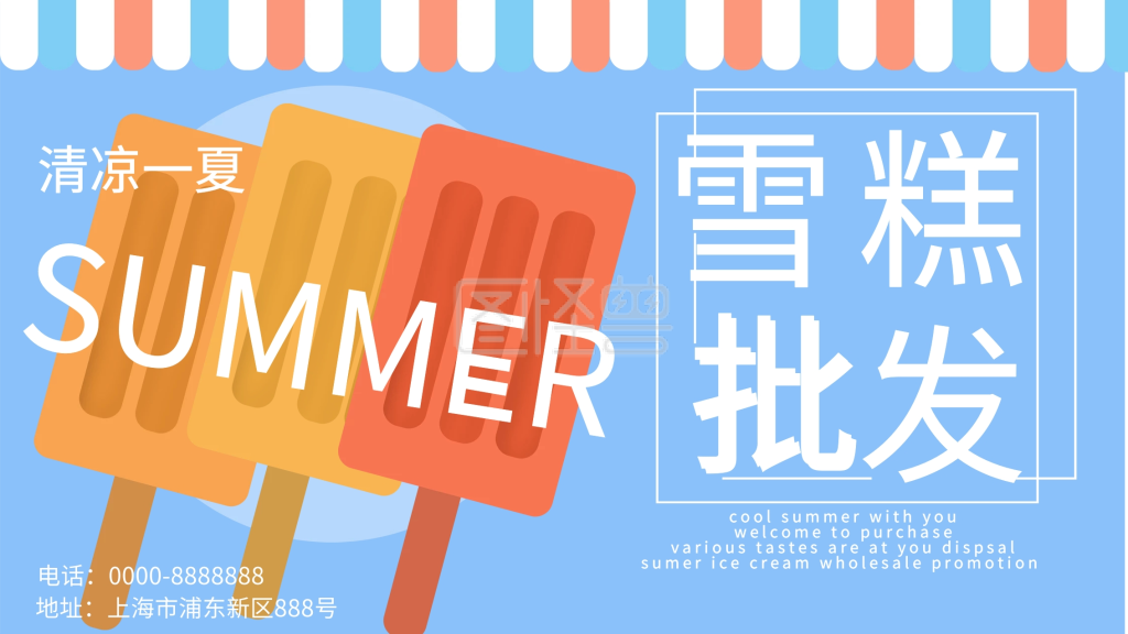 雪糕冷饮批发图片