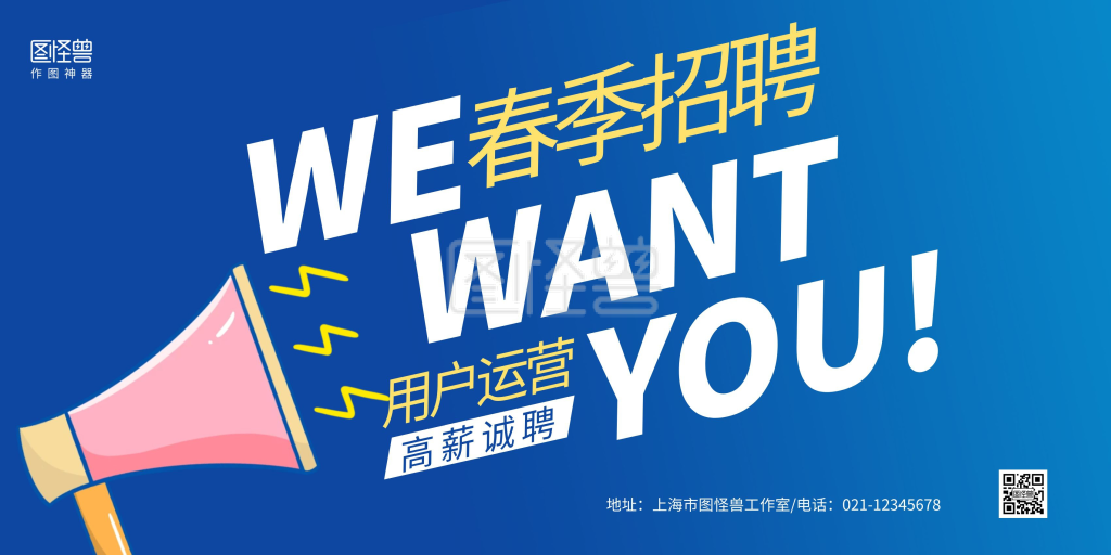蓝色喇叭手绘用户运营招聘春季招聘横版海报