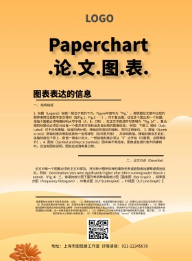 论文图表简约清新创意印刷海报