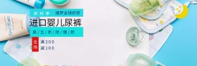 母婴用品婴儿纸尿裤banner