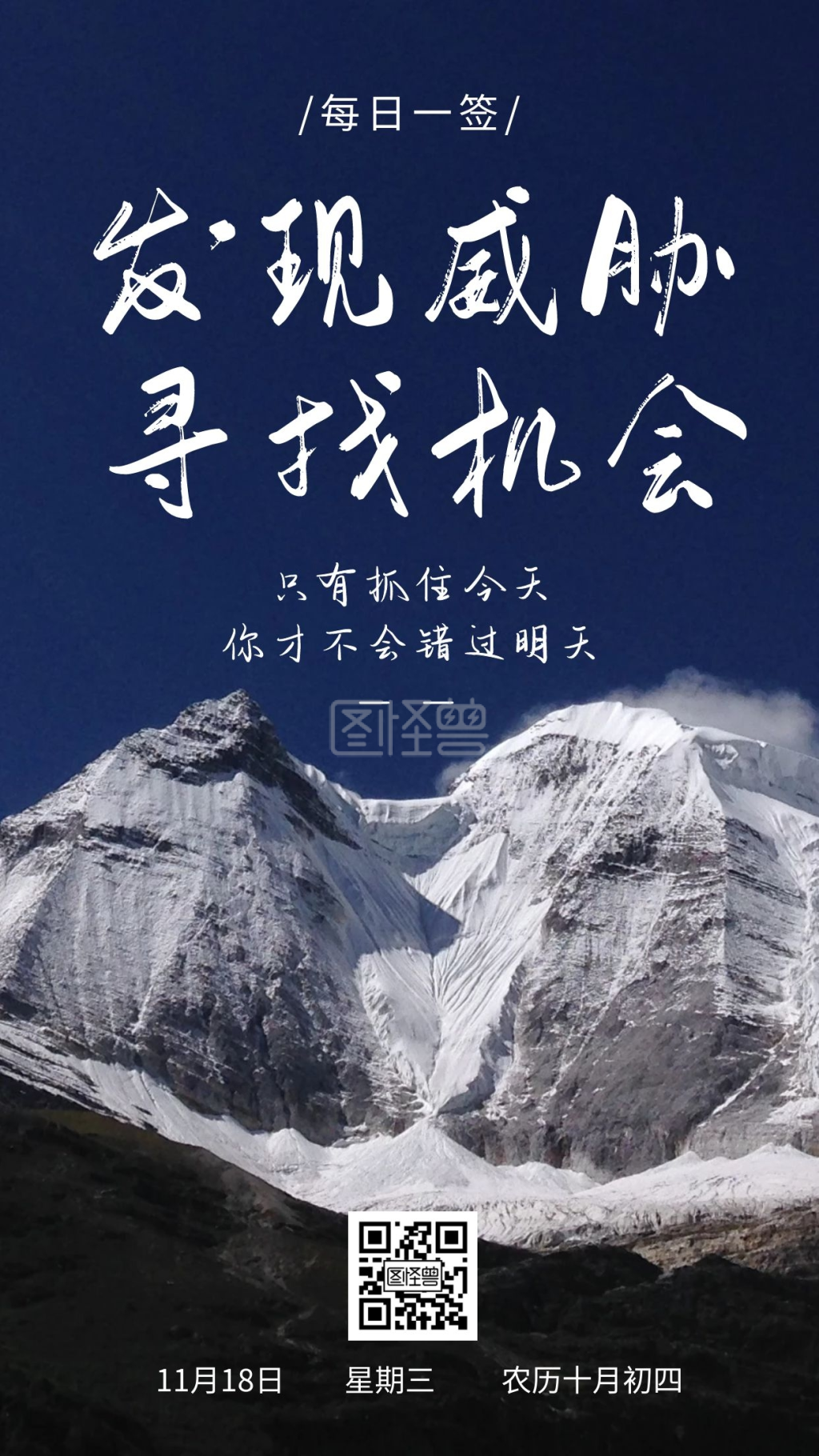 发现威胁与寻找机会紫色创意励志日签