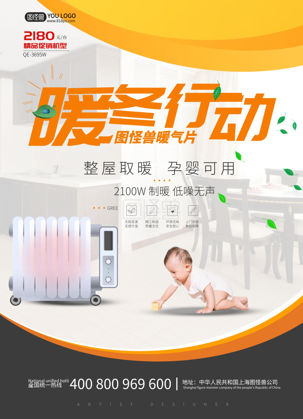 暖气片-简约风格暖气片宣传单在线图片制作-图怪兽