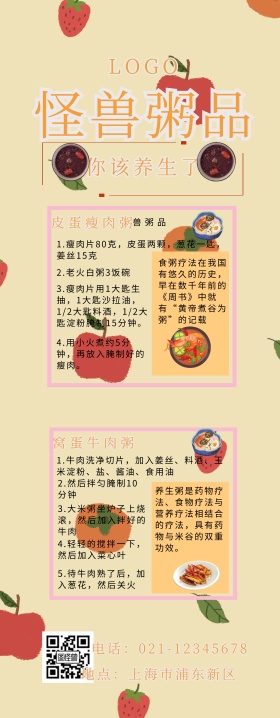 易拉宝粥品 黄色简约