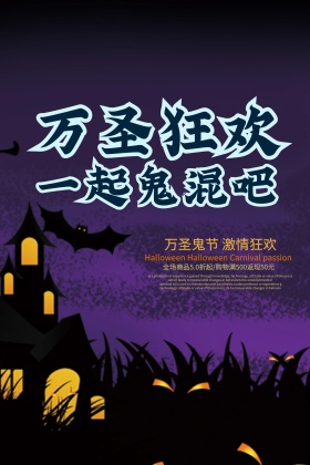 万圣狂欢夜