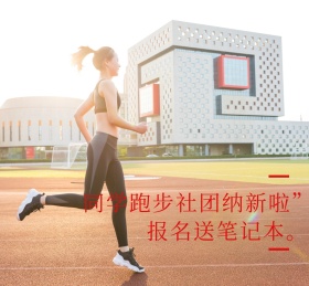 同学跑步社团纳新啦几何人黄色