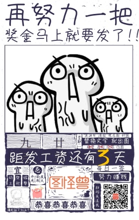 报纸风格日签海报图怪兽作图赚钱