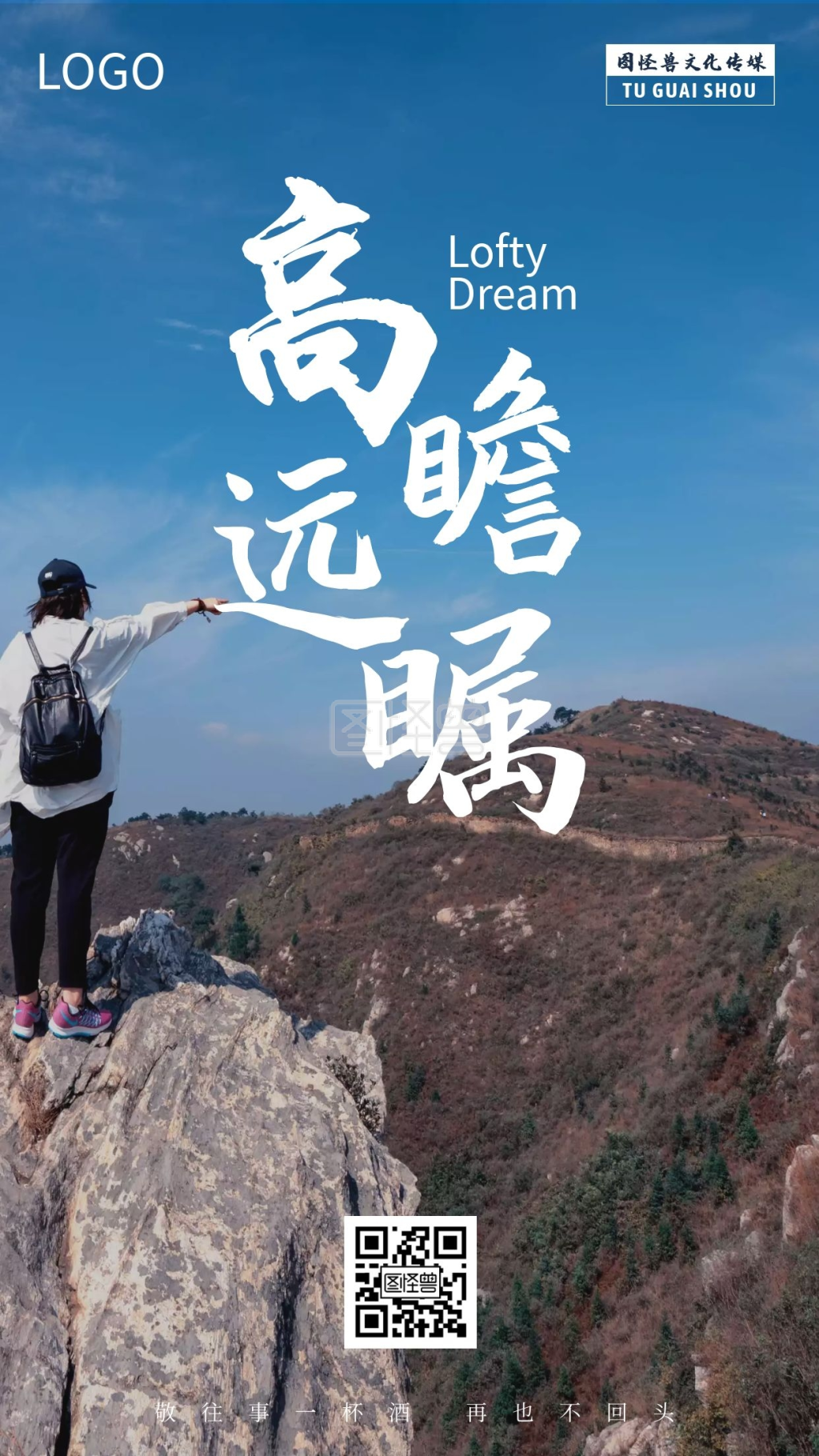 企业文化高瞻远瞩励志手机海报