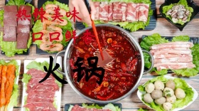 火锅公众号封面