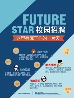 蓝色简约校园招聘广告海报