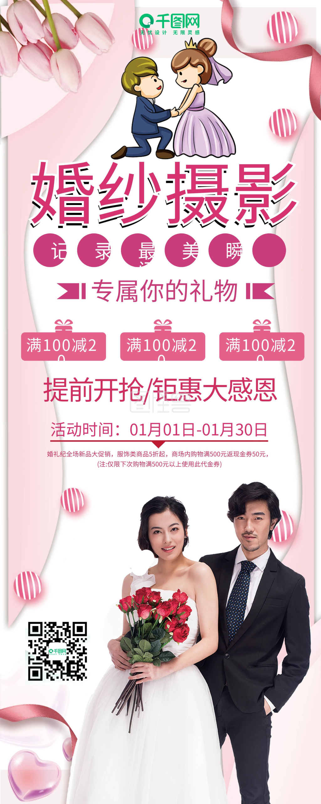 温馨浪漫婚纱摄影促销宣传展架