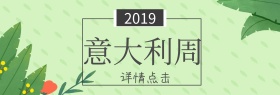 意大利周手绘手绘模特时尚淘宝海报banner