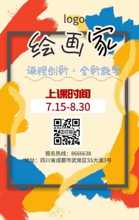 艺术培训水墨画笔淡粉色招生手机海报设计稿