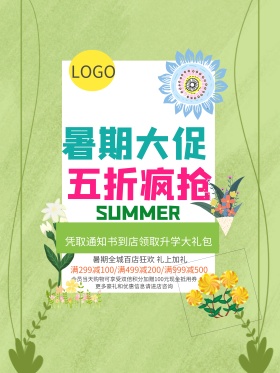 清新条纹风暑期大促五折疯抢促销海报设计