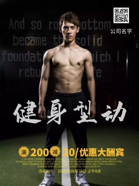 健身海报宣传单
