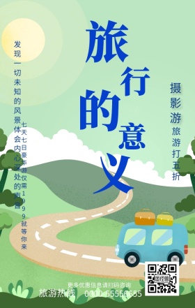 旅游游海报（摄影）