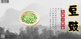 风味豆鼓横版海报