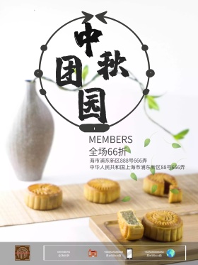清新水墨中秋佳节月饼节海报