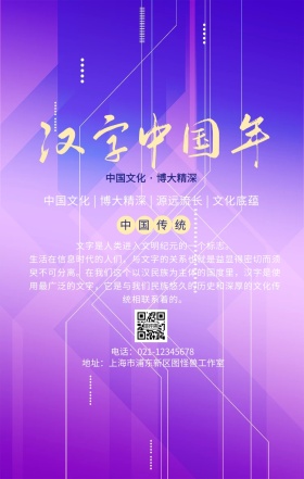 文化传承民族情汉字寻根中国年手机海报