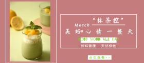 抹茶理想生活节绿色简约淘宝banner