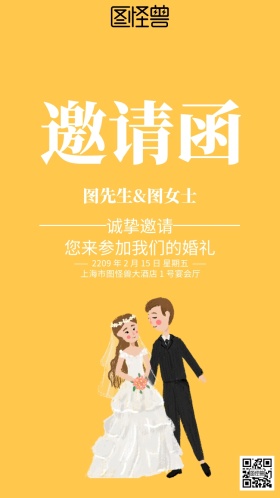 橘黄色婚礼邀请函