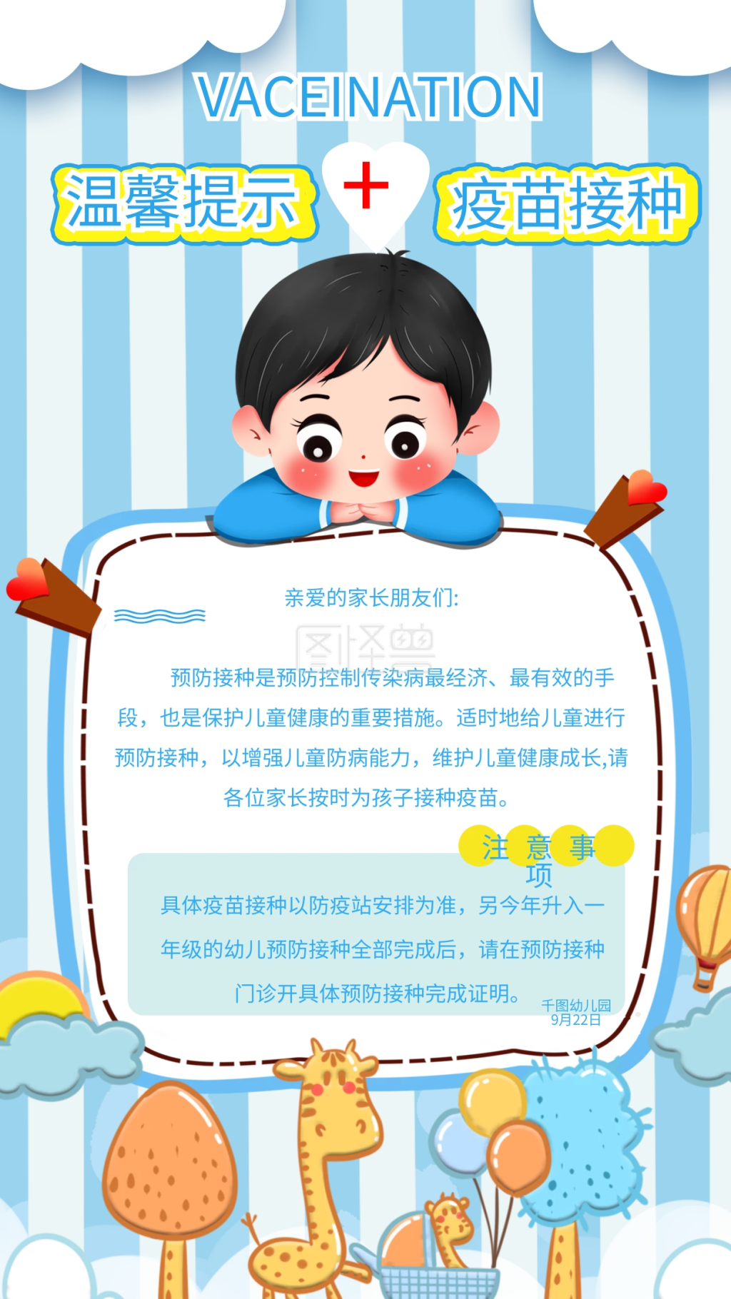 蓝色卡通插画风幼儿疫苗接种温馨提示