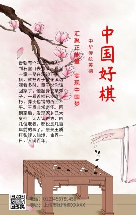 中国好棋手机营销海报
