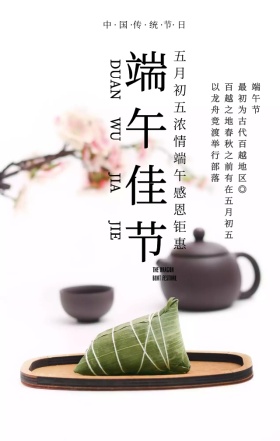 绿色糯米粽子简约端午佳节主题手机海报