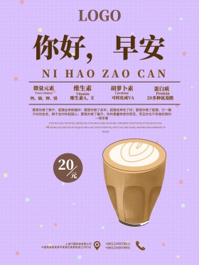 简约风你好早餐海报