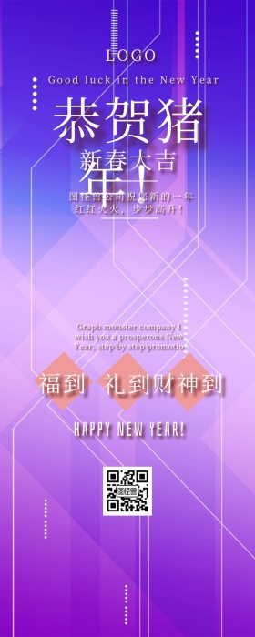 恭贺猪年红色大气营销长图