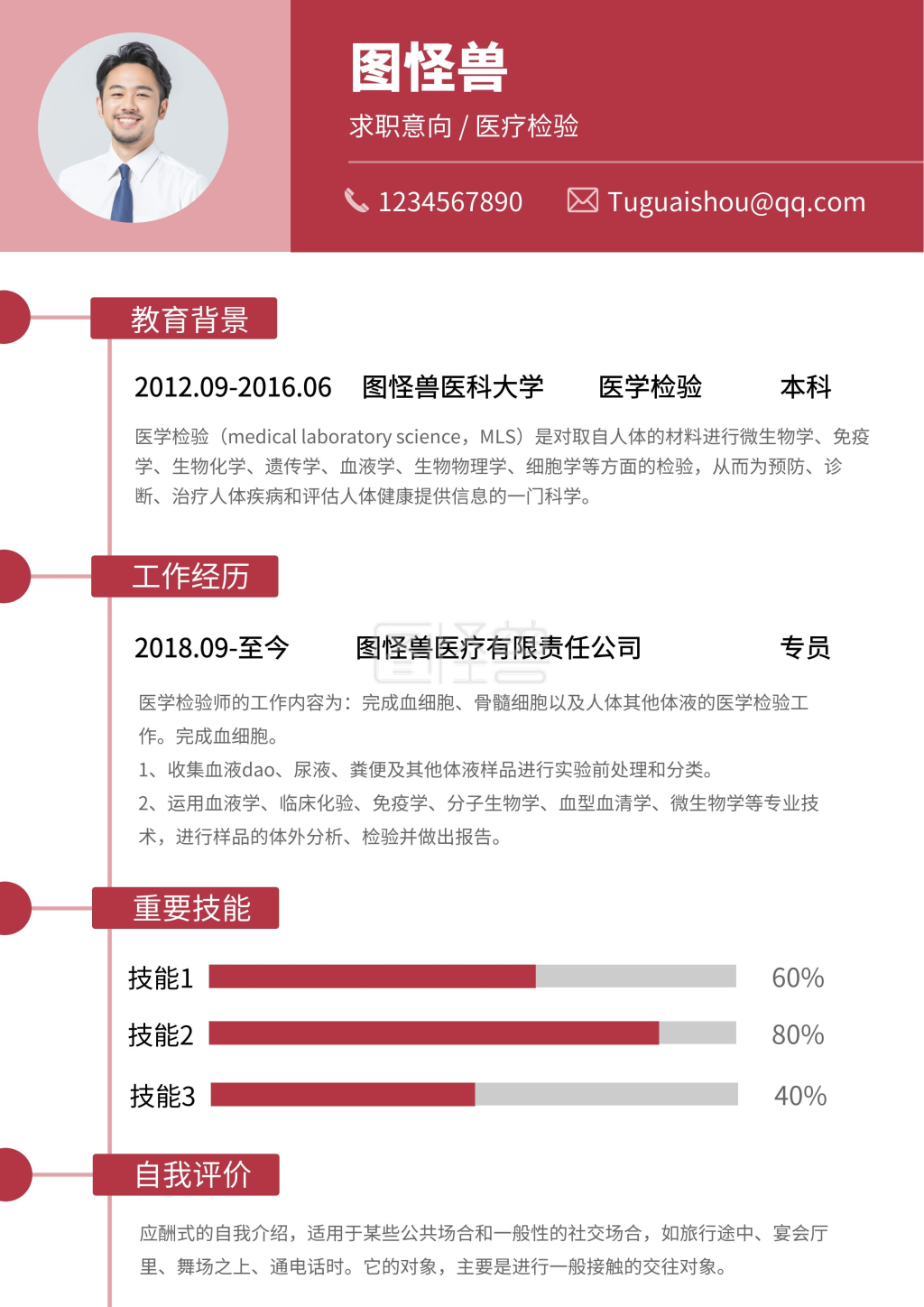 医学检验红色大气简历封面