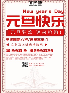 元旦快乐海报