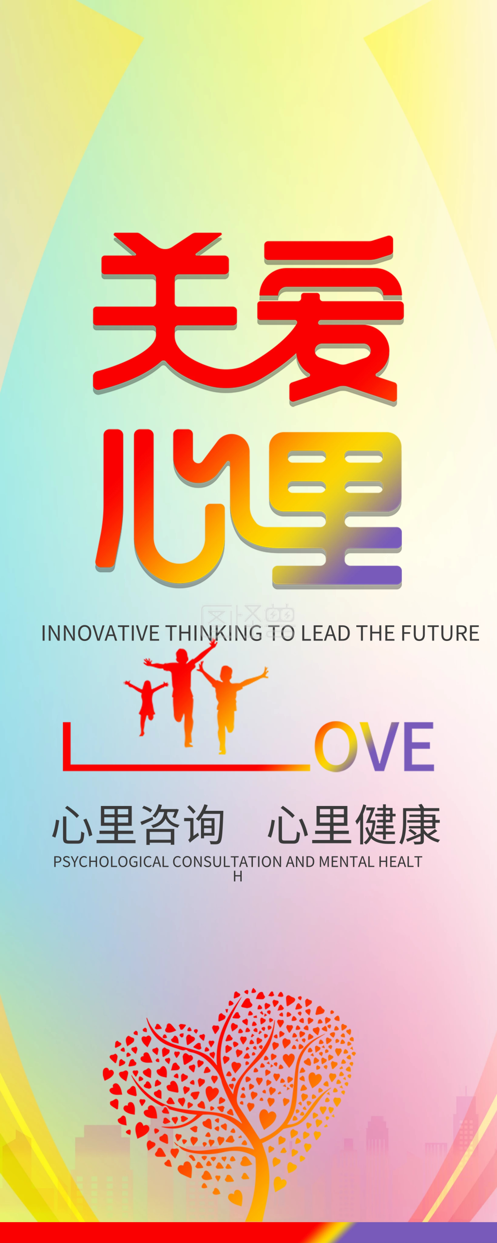 心理健康展板-心理咨询心理健康宣传展板在线图片制作-图怪兽