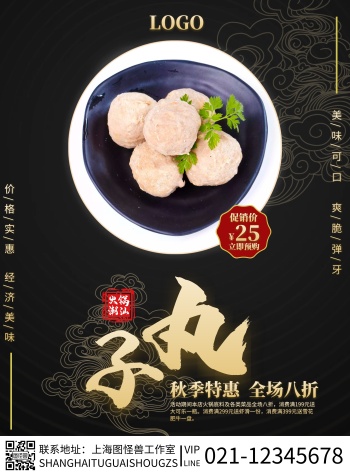 潮汕火锅丸子黑色摄影宣传营销竖版海报