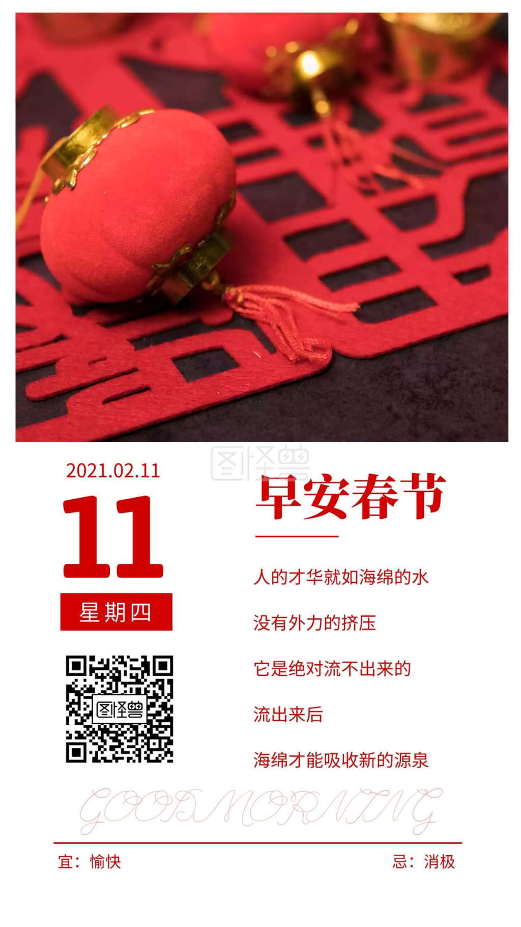 2021春节早安简约红色