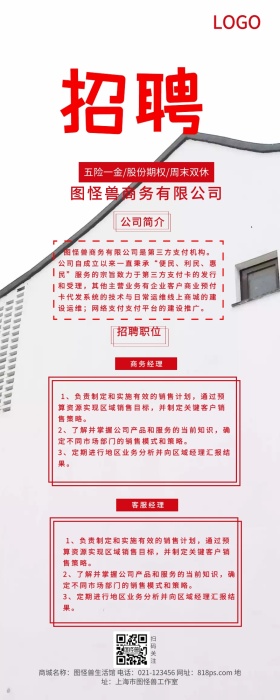 中国红喜庆各行通用企业招聘长图海报