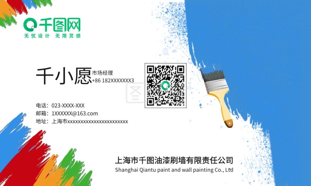 企业简约油漆名片