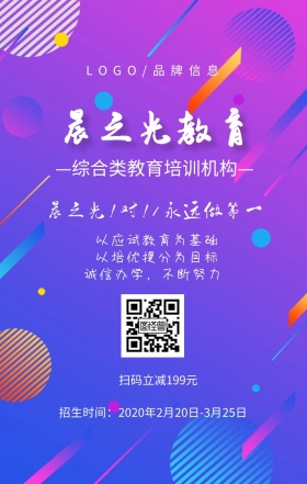 白色创意风教育机构宣传海报