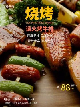 美食烧烤烤肉促销宣传海报